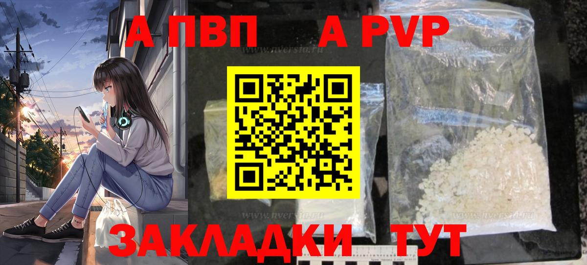А ПВП Crystall  Вход с VPN  Alfa_PVP СК  дарнет шоп  Новый Уренгой 