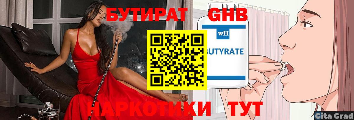 БУТИРАТ  Вход с VPN  Новый Уренгой  БУТИРАТ BDO 