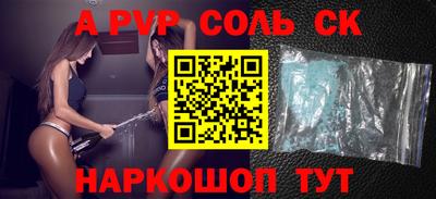 соль ск Пенза