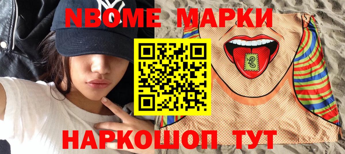 Новый Уренгой  Марки 25I-NBOMe  Вход с VPN  даркнет сайт  Марки 25I-NBOMe 1500мкг 